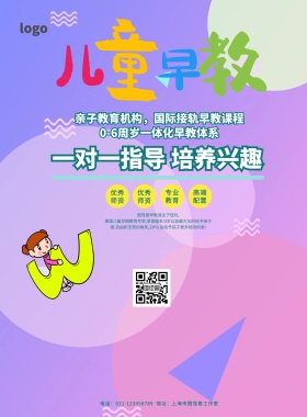 儿童早教招生培训海报卡通蓝色书籍