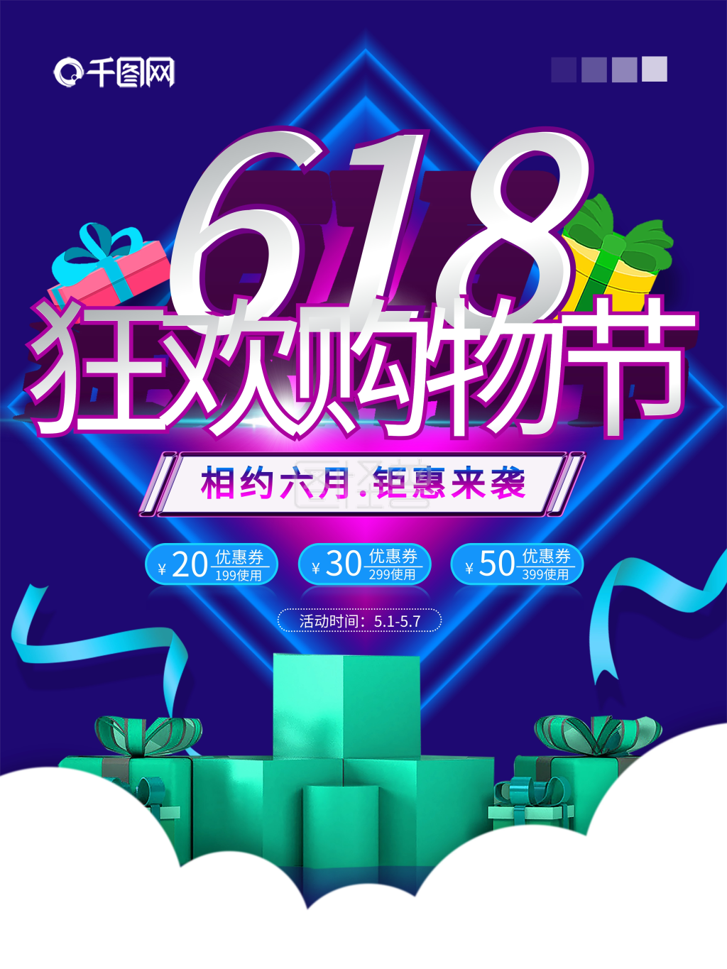 618狂欢购物节3d立体酷炫渐变促销海报