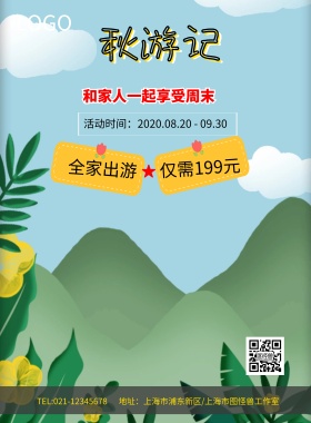 欢乐亲子游草坪广告绿色黄色背景海报模板