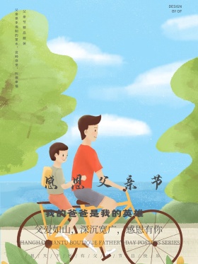 简约风感恩父亲节海报