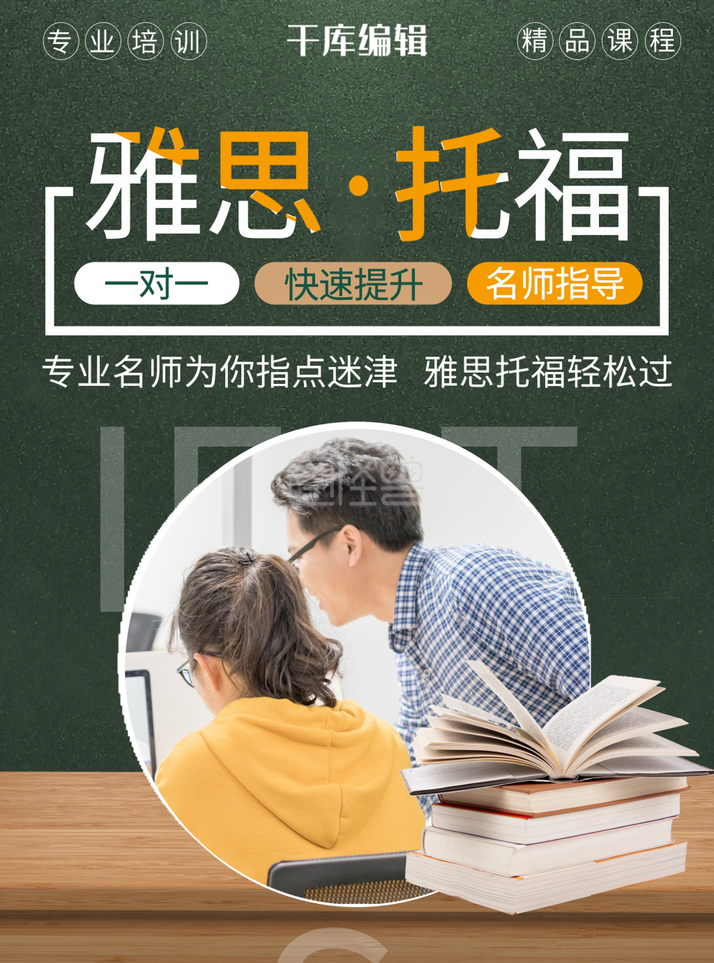雅思雅思托福专业培训绿色简约风宣传单