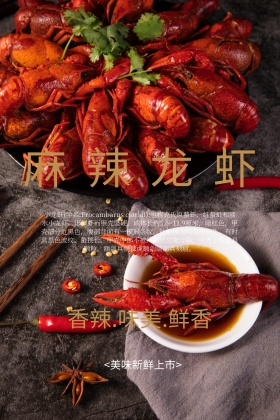 麻辣龙虾小美食公众号配图