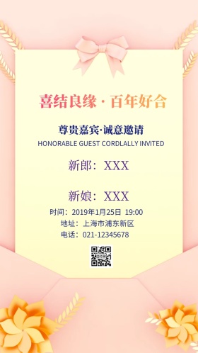 可爱浪漫唯美小清新简约婚礼邀请函