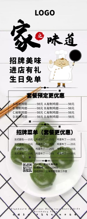 活动长图多页饭店促销手机营销长图广告