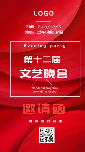 晚会 红色 边框 祥云 邀请函