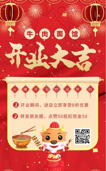 红色喜庆牛肉面馆开业大吉活宣传h5模板