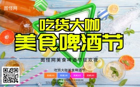 美食啤酒节C4D精品渲染艺术字主题海报