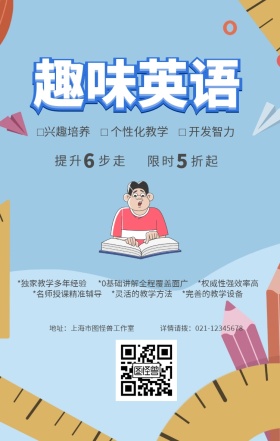 白色简约培训班辅导班招生宣传手机海报