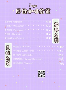  咖啡价签