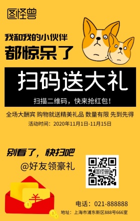 手绘卡通黄色扫码促销海报