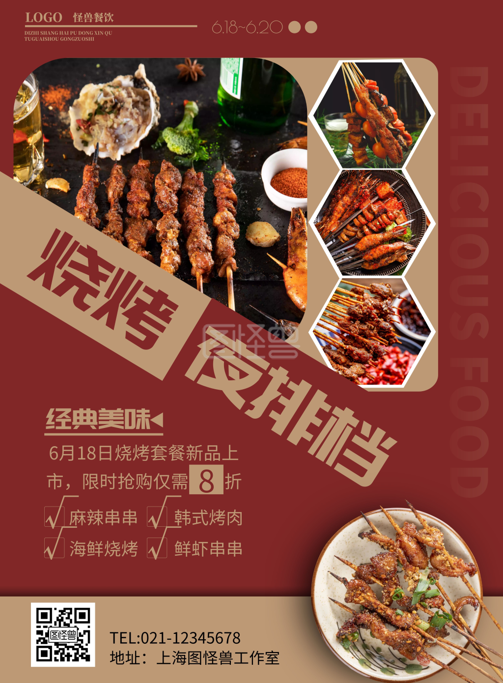 烧烤夜排档简约宵夜小吃美味宣传竖版海报