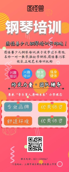 钢琴培训班营销长图 