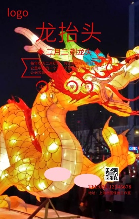 红色简约龙抬头中国传统文化海报