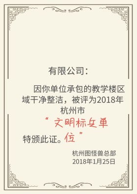 关于文明建设的荣誉证书