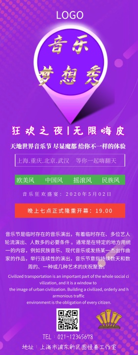 音乐节易拉宝大气简介