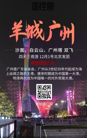 魅力广州蓝色灯光夜景旅游海报