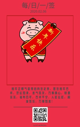 猪年祝福早安每日一签