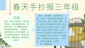 春天手抄报三年级	