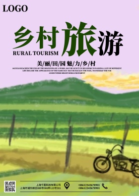 最美乡村农村风情旅游海报