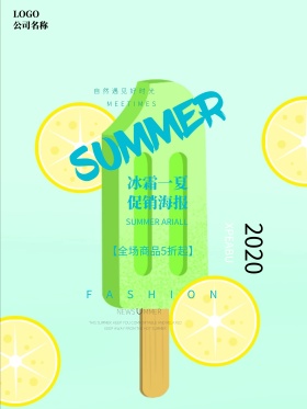夏季促销海报psd模板