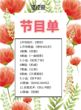 A3节目单简约清新春季宣传单