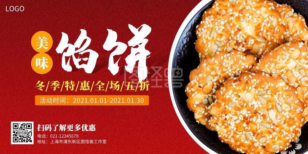 馅饼红色简约横版海报