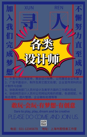 复古风春招招聘宣传海报