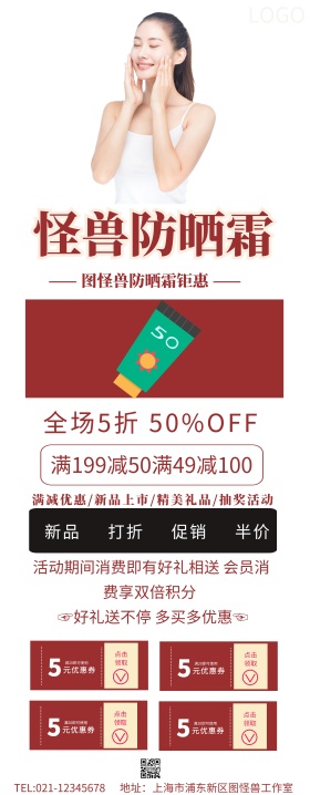 防晒霜活动促销易拉宝