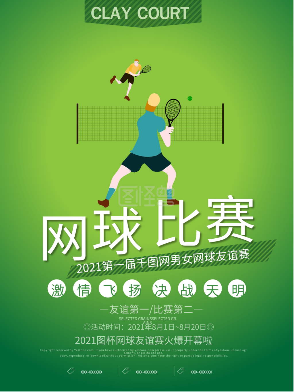 卡通简约网球比赛运动体育海报