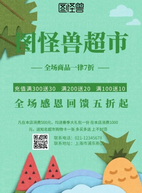 超市特价宣传页绿色