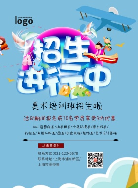 创意卡通大气美术绘画促销海报