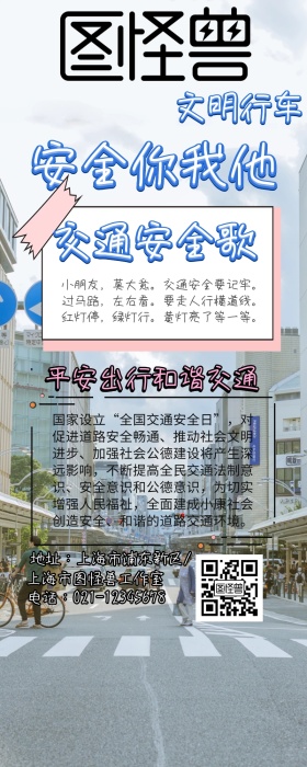 文明行车安全你我他蓝色营销长图