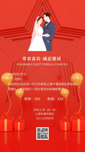 红色喜庆浪漫古典古风卡通婚礼邀请函