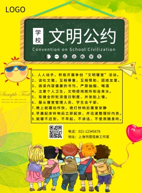 学校文明公约海报黄色简约风