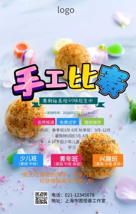 手工比赛海报
