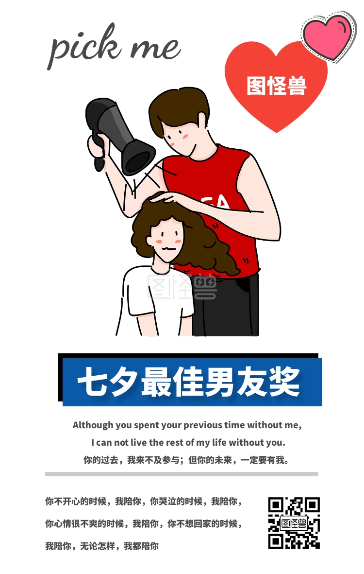 简约风七夕最佳男友奖状