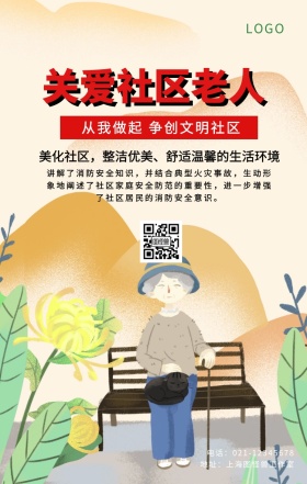 卡通老人形象社区关怀手机海报