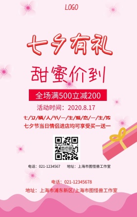 七夕节海报简约