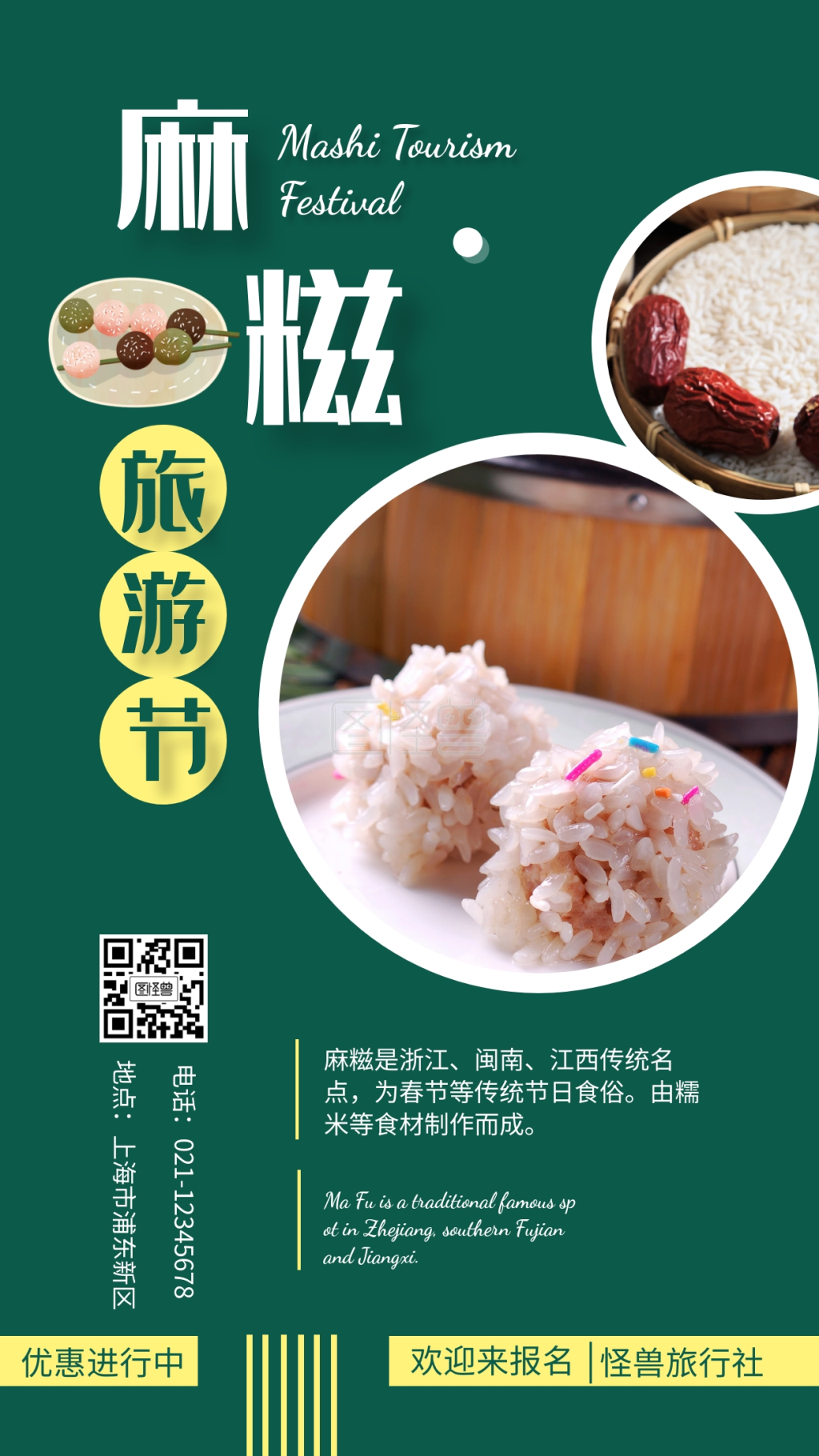 绿色简约摄影图麻糍旅游节手机海报