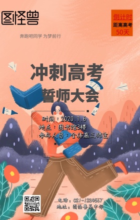 誓师大会手机海报