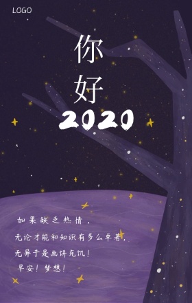  你好 如果缺乏热情， 无论才能和知识有多么卓著， 无异于是画饼充饥！ 早安！梦想！ 你好2019
