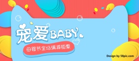 红蓝电商母婴背景气泡宠爱baby母婴节