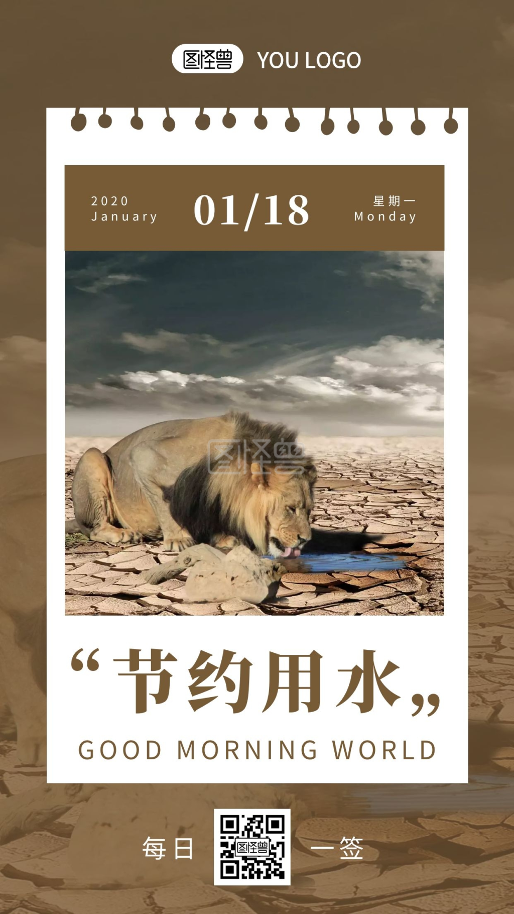 棕色简约摄影早安环保狮子缺水节约用水日签