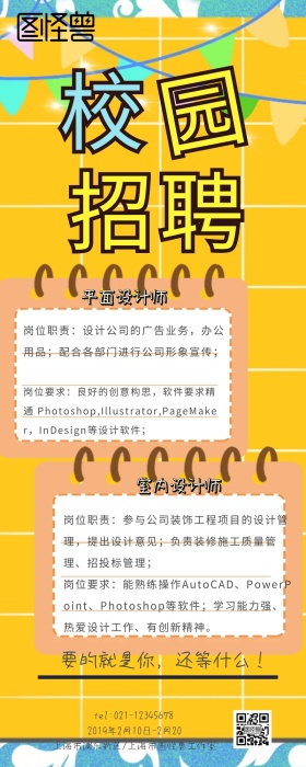 放大镜卡通春季校园招聘黄色营销长图