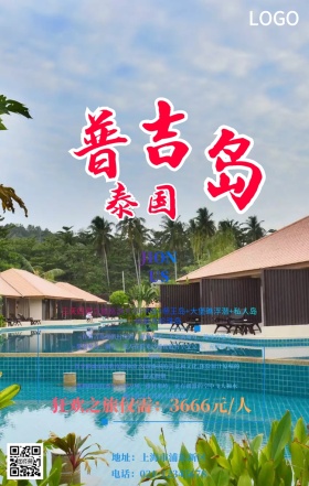 泰国普吉岛之旅旅行宣传手机海报