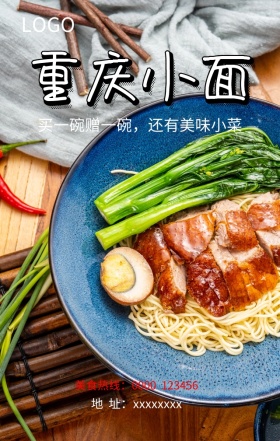 重庆小面