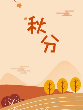黄色文艺清新秋分节气银杏叶女孩插画海报