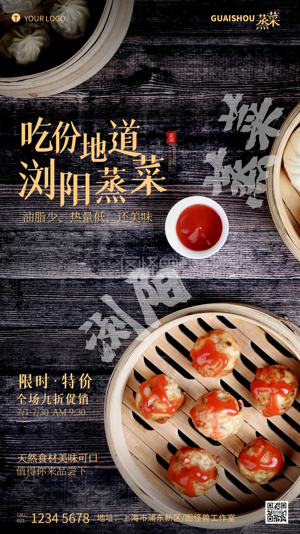 正宗浏阳蒸菜特价海报摄影图海报