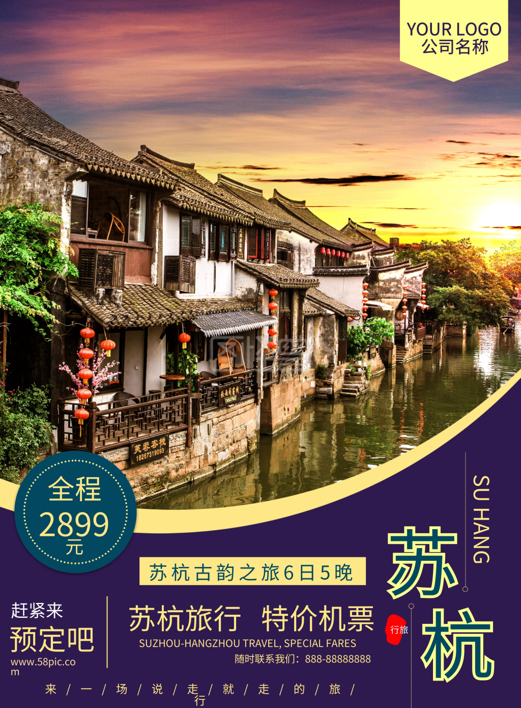 旅游宣传单dm单页