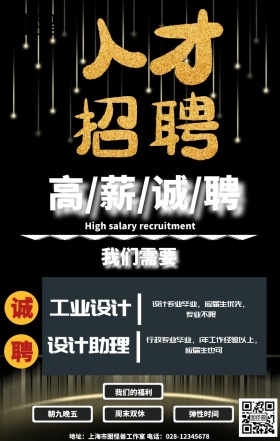 春季社会招聘招募黑色黄色